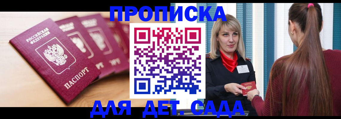 прописка законно в Алагире