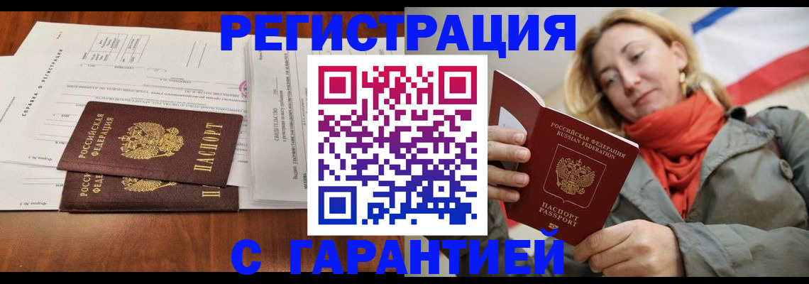 прописка законно в Алагире
