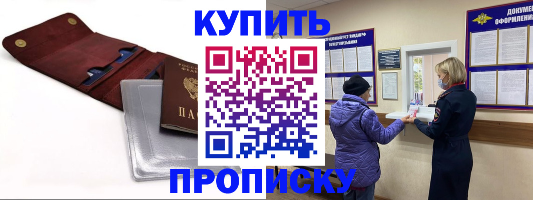 прописка ребенка в Алагире