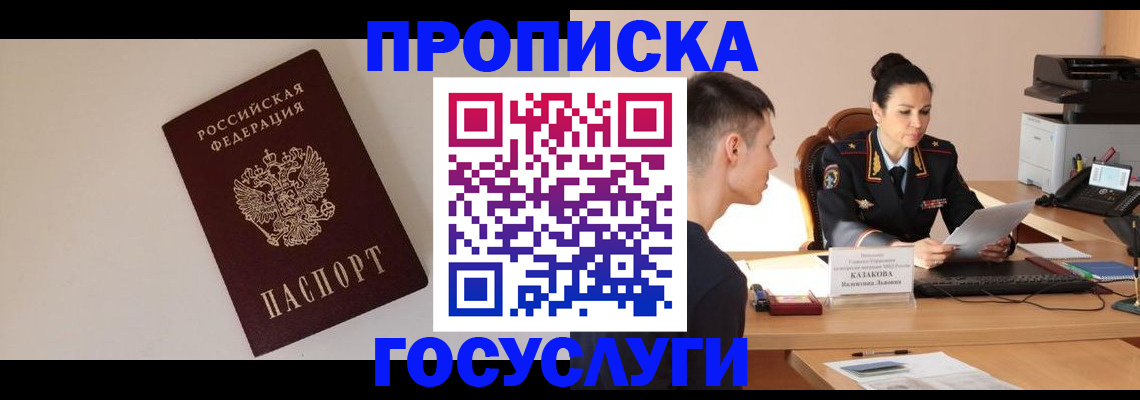 временная регистрация в квартире в Алагире