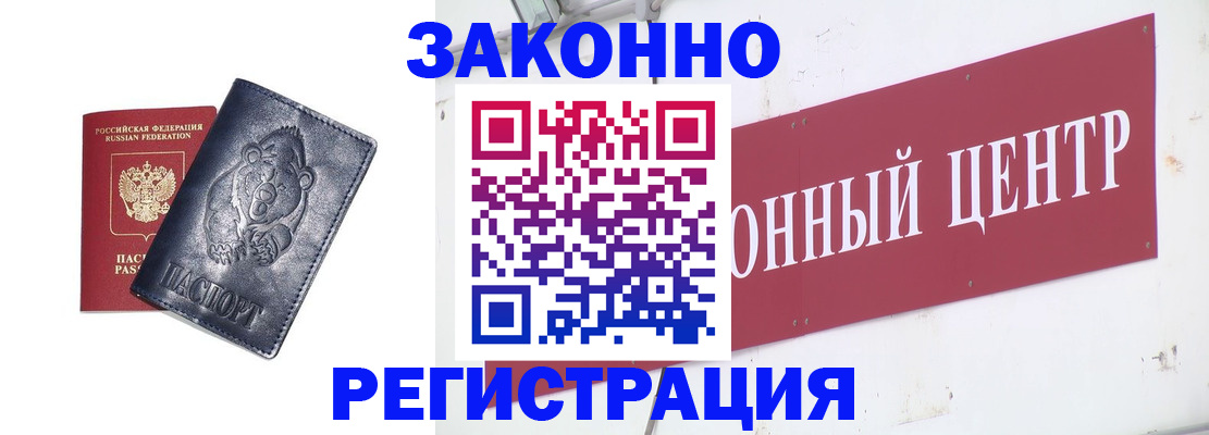 прописка в Алагире