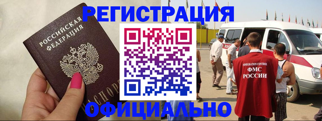 временная регистрация недорого в Алагире